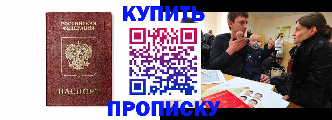 прописка для военкомата в Невинномысске