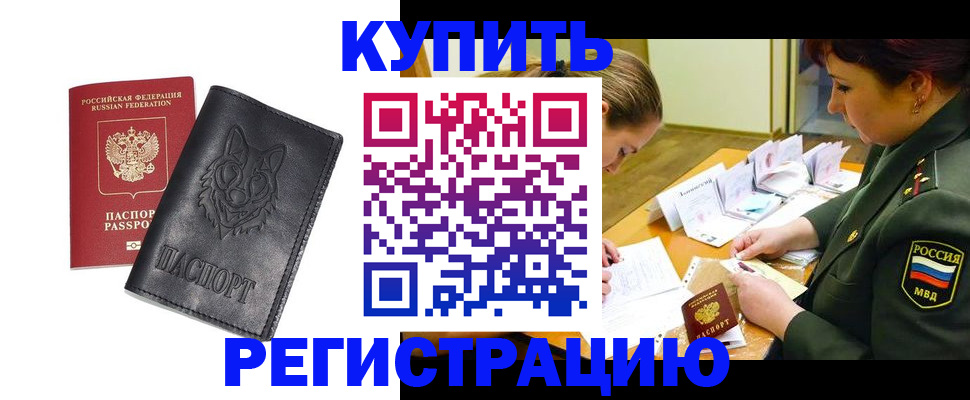 прописка паспорт в Невинномысске