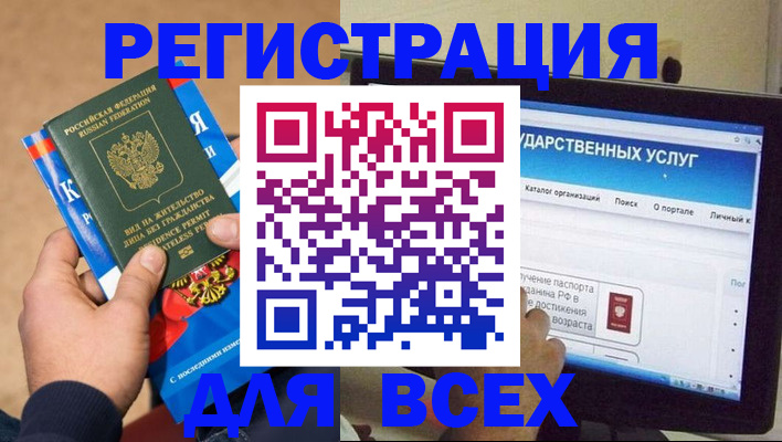 прописка для работы в Невинномысске