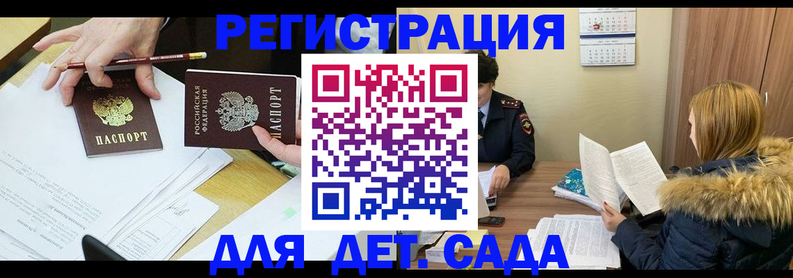 регистрация для дет. сада в Невинномысске